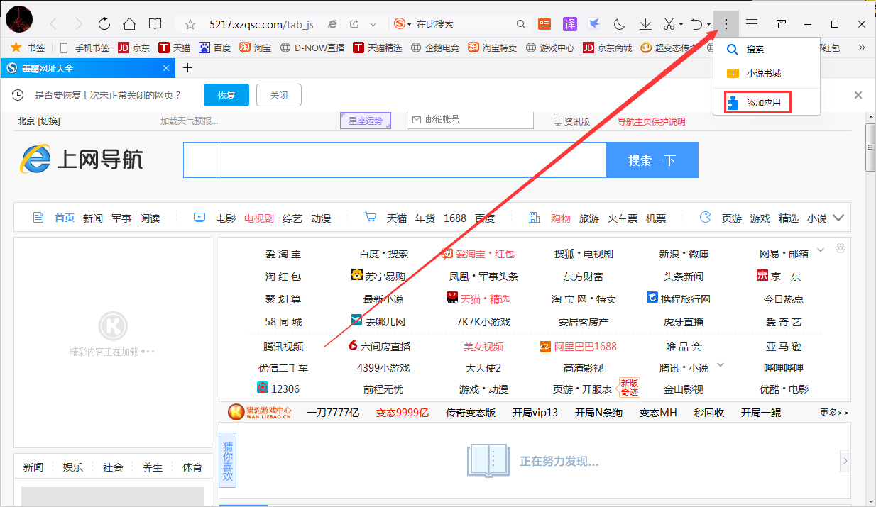 QQ瀏覽器怎么添加應用？QQ瀏覽器應用添加方法分享