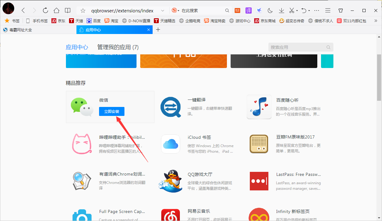 QQ瀏覽器怎么添加應用？QQ瀏覽器應用添加方法分享