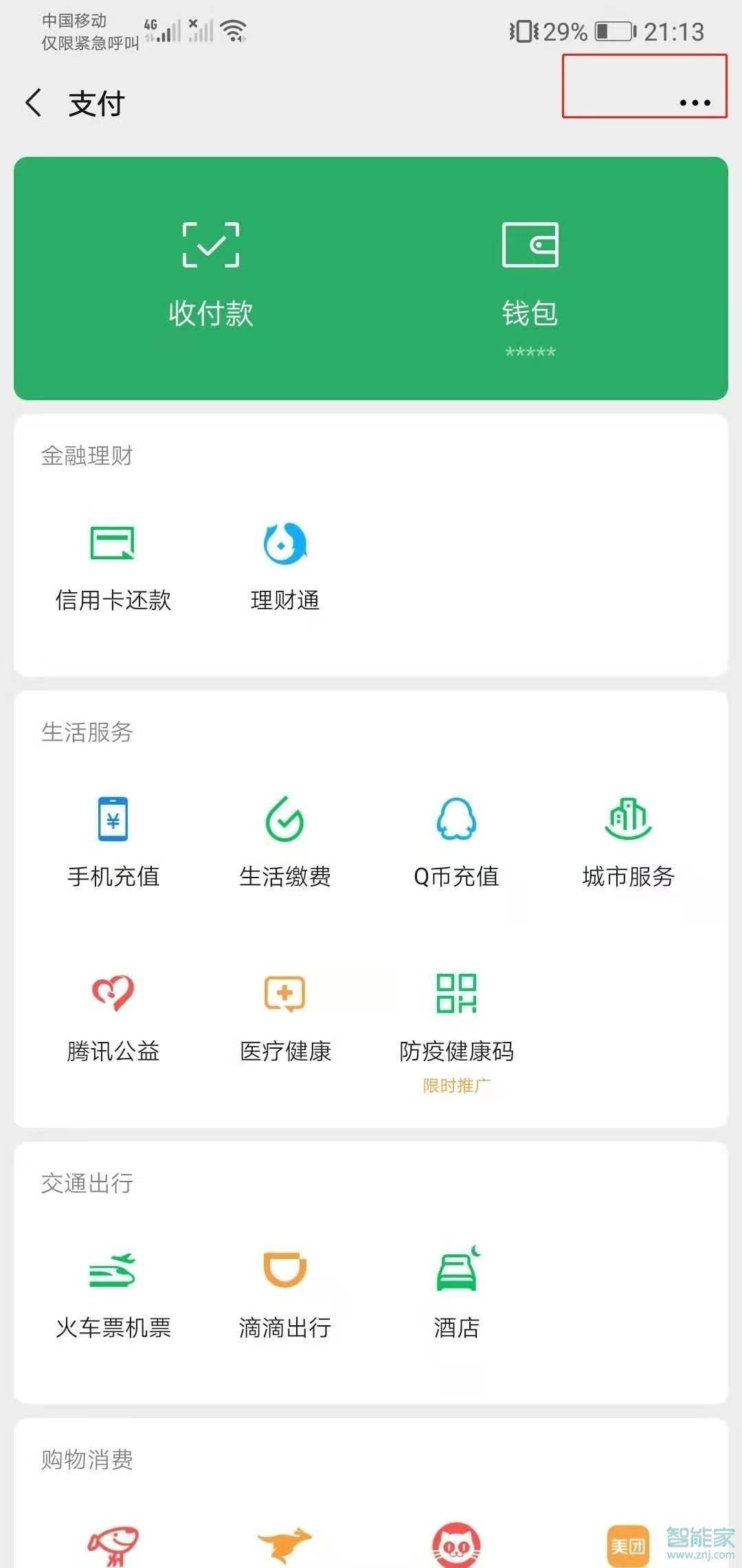 微信怎么取消芒果連續包月