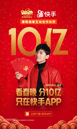 怎么搶快手2020春晚紅包？2020快手春晚10億紅包領取方法介紹