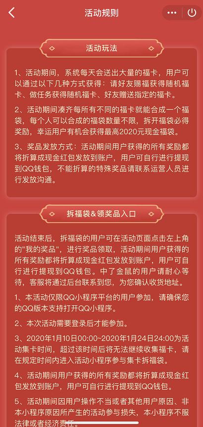 手機QQ2020鼠年集?？ɑ顒釉趺催M入？QQ2020集福卡活動進入方法