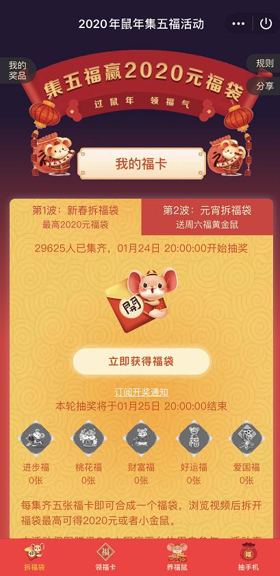 手機QQ2020鼠年集?？ɑ顒釉趺催M入？QQ2020集?？ɑ顒舆M入方法