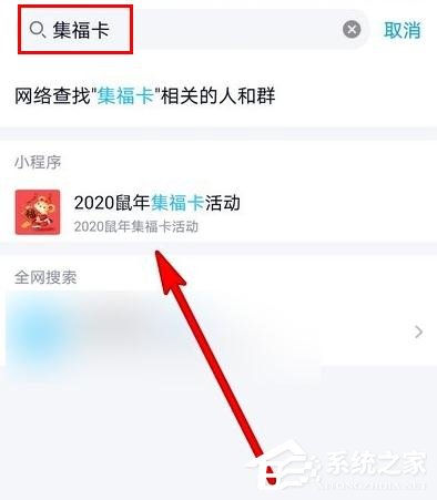 手機QQ2020鼠年集?？ɑ顒釉趺催M入？QQ2020集?？ɑ顒舆M入方法