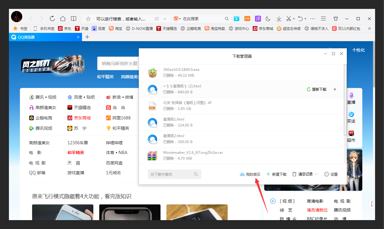 QQ瀏覽器怎么打開微云？QQ瀏覽器登錄微云方法分享