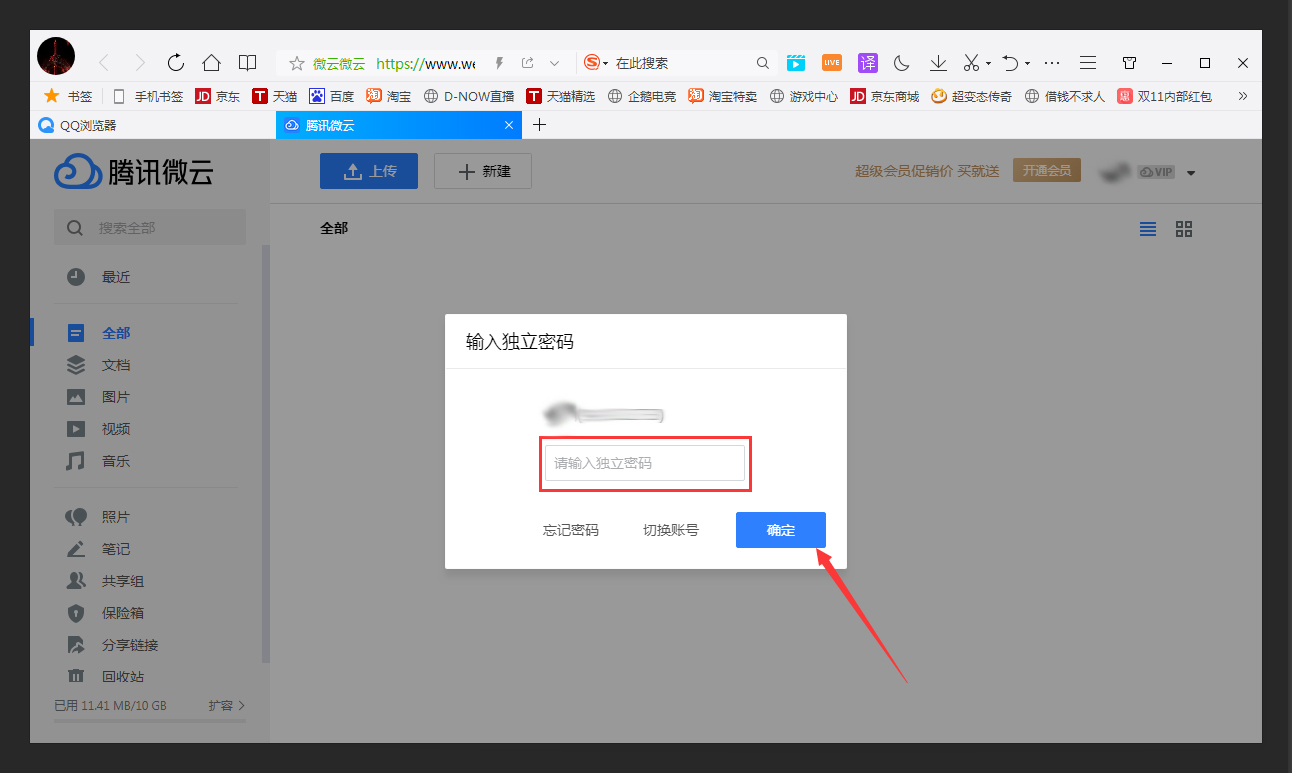 QQ瀏覽器怎么打開微云？QQ瀏覽器登錄微云方法分享