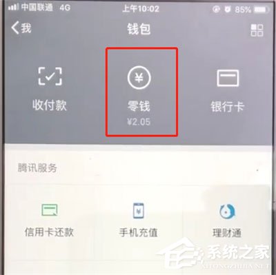 微信零錢明細在哪里查？微信查看零錢明細的方法