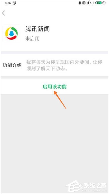 如何開啟微信騰訊新聞？微信開啟騰訊新聞的操作方法