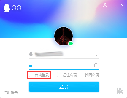 QQ怎么設置電腦開機時自動登錄？QQ開機自動登錄設置教程