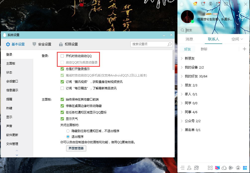 QQ怎么設置電腦開機時自動登錄？QQ開機自動登錄設置教程