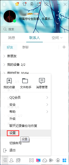 QQ怎么設置電腦開機時自動登錄？QQ開機自動登錄設置教程