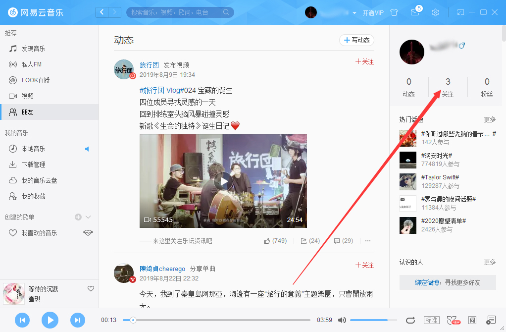 網易云音樂怎么查看自己關注的用戶？網易云音樂關注的用戶查看方法
