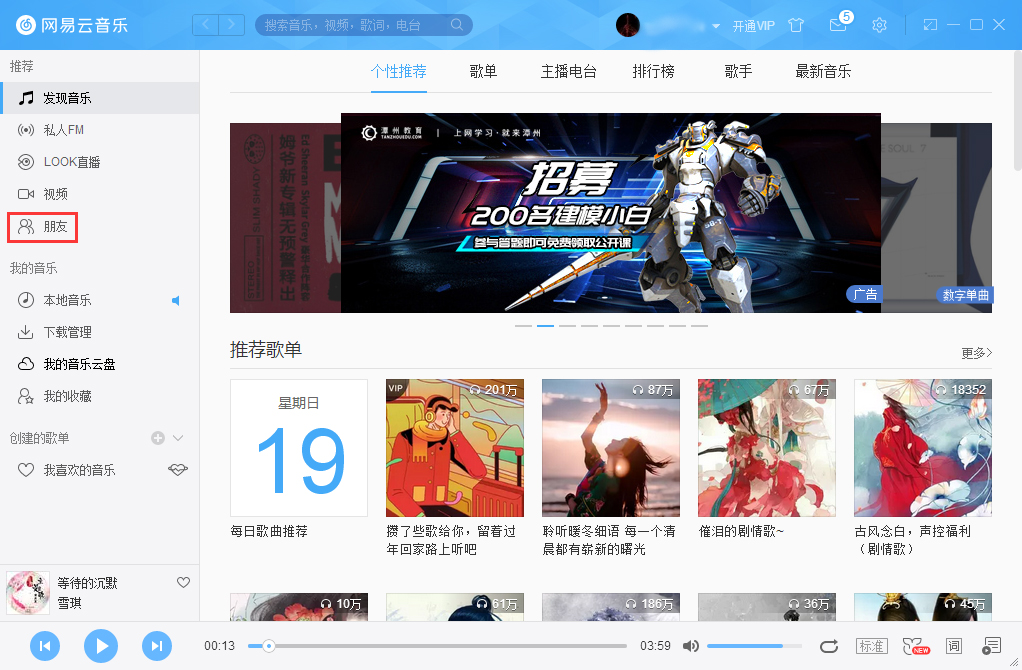 網易云音樂怎么查看自己關注的用戶？網易云音樂關注的用戶查看方法