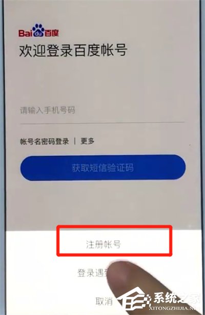百度怎么注冊賬號？手機百度注冊賬號的具體方法