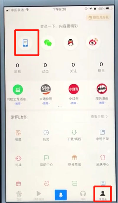 百度怎么注冊賬號？手機百度注冊賬號的具體方法
