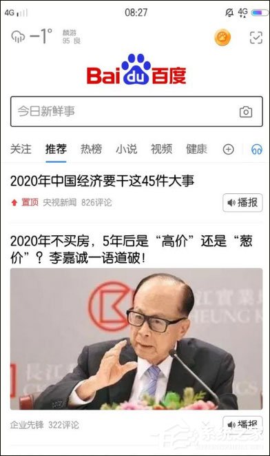 百度怎么清理緩存？手機百度清除緩存的方法