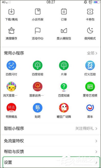 百度怎么清理緩存？手機百度清除緩存的方法