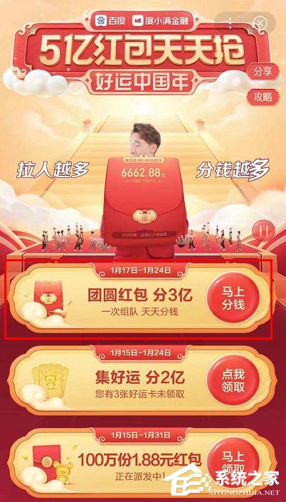 百度2020中國好運年團圓紅包分3億怎么玩？