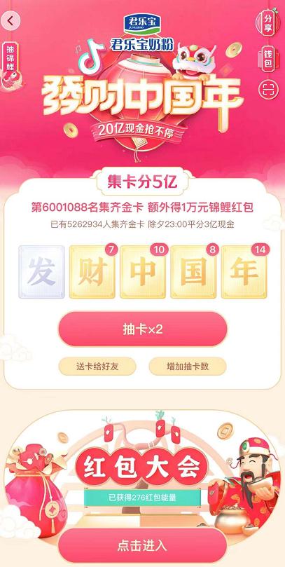 2020抖音發財中國年發字卡怎么獲得？