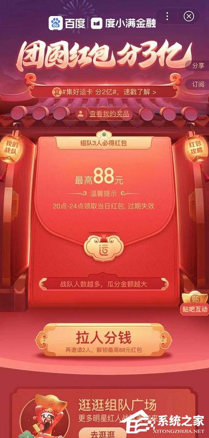 百度2020中國好運年團圓紅包分3億怎么玩？