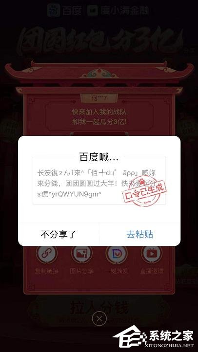 百度2020中國好運年團圓紅包分3億怎么玩？