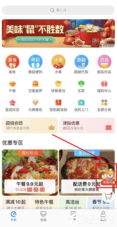 餓了么餓膳房過新年怎么玩？餓了么餓膳房過新年的玩法