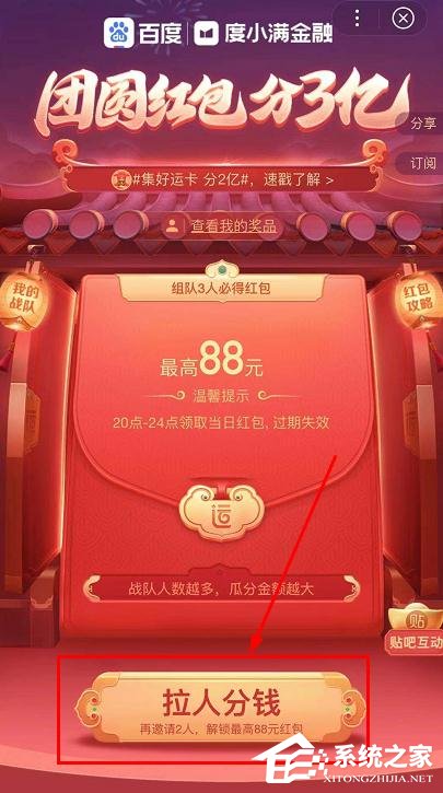 百度2020中國好運年團圓紅包分3億怎么玩？