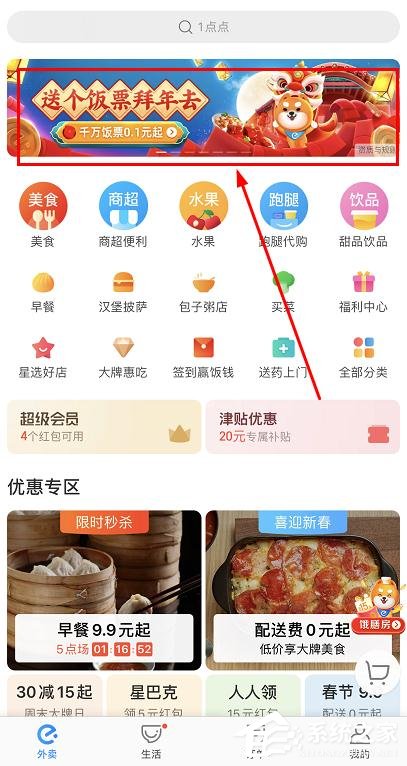 餓了么年貨節送飯票怎么參加？餓了么年貨節送飯票的參加方法