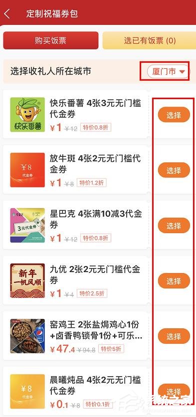 餓了么年貨節送飯票怎么參加？餓了么年貨節送飯票的參加方法