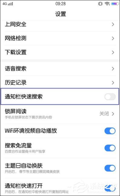 百度通知欄搜索框怎么設置？手機百度搜索框設置方法介紹