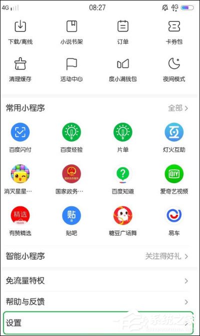 百度通知欄搜索框怎么設置？手機百度搜索框設置方法介紹