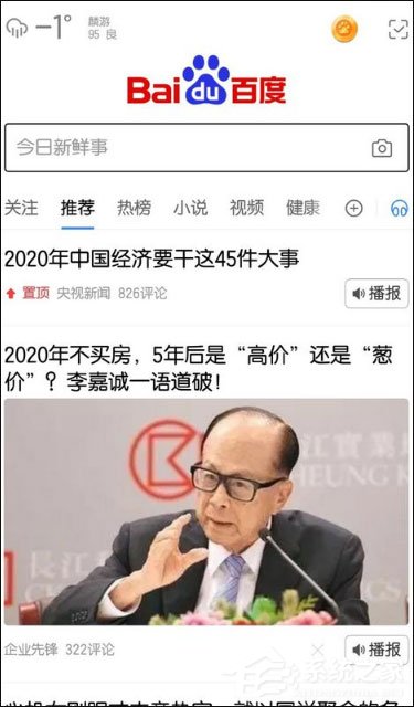 百度通知欄搜索框怎么設置？手機百度搜索框設置方法介紹