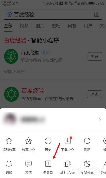 手機百度怎么打開多個頁面？
