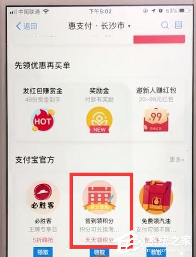 支付寶惠支付積分怎么領？