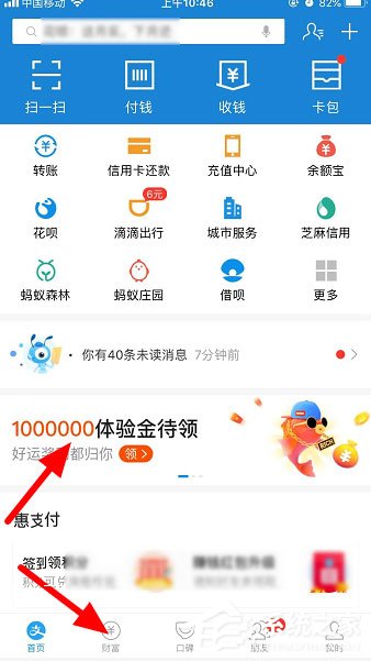 支付寶體驗金怎么獲得？支付寶體驗金使用方法介紹