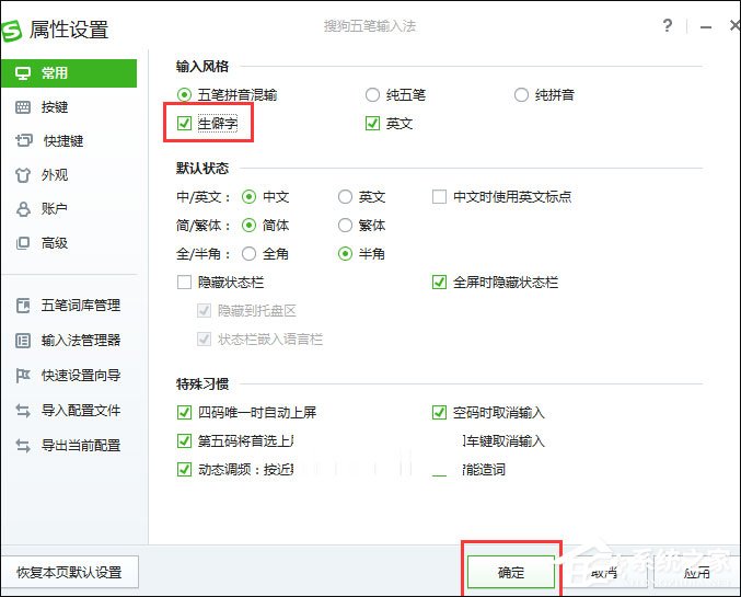搜狗五筆輸入法怎么打生僻字？