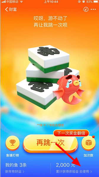支付寶體驗金怎么獲得？支付寶體驗金使用方法介紹