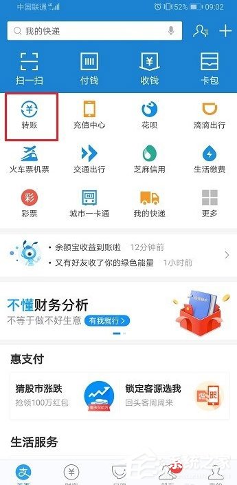支付寶怎么延時轉賬？支付寶延時轉賬設置方法