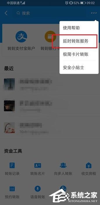 支付寶怎么延時轉賬？支付寶延時轉賬設置方法