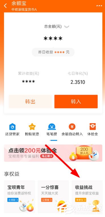 支付寶余額寶收益挑戰怎么玩？