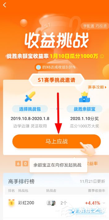 支付寶余額寶收益挑戰怎么玩？
