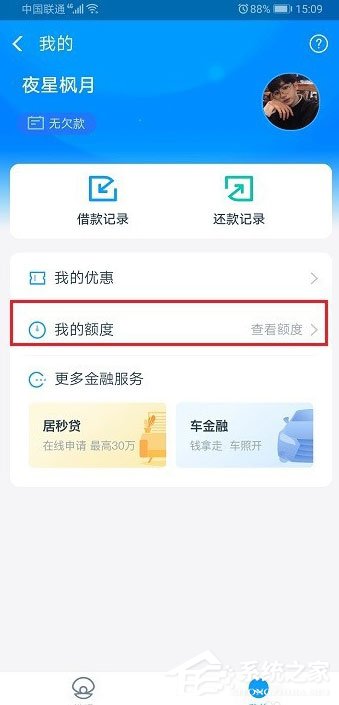 支付寶借唄怎么調整額度？