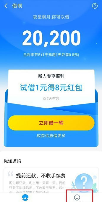支付寶借唄怎么調整額度？