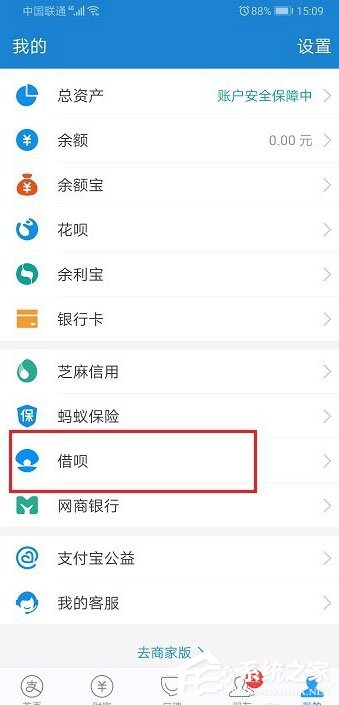 支付寶借唄怎么調整額度？