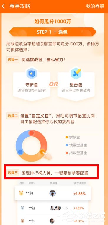 支付寶余額寶收益挑戰怎么玩？