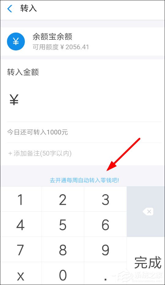 支付寶小錢袋怎么取消自動轉入？