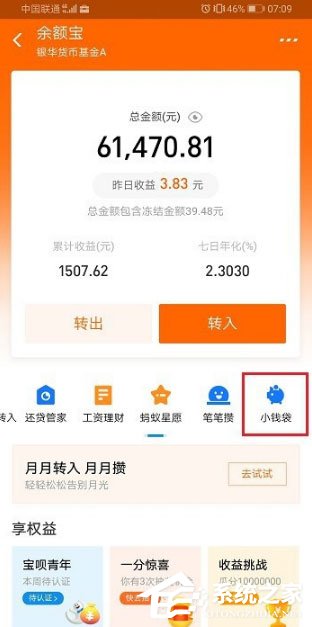 支付寶小錢袋怎么取消自動轉入？