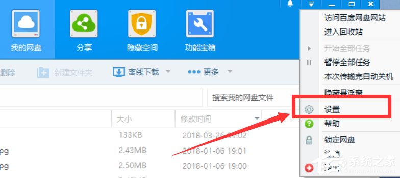百度網盤怎么設置關聯BT種子文件？百度網盤設置關聯BT種子文件的方法