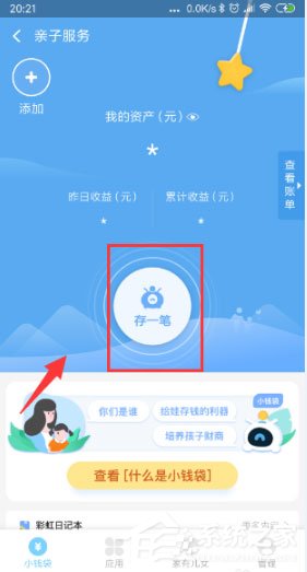 支付寶小錢袋在哪里？支付寶小錢袋使用方法介紹