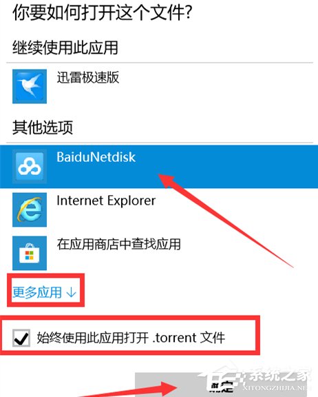 百度網盤怎么設置關聯BT種子文件？百度網盤設置關聯BT種子文件的方法