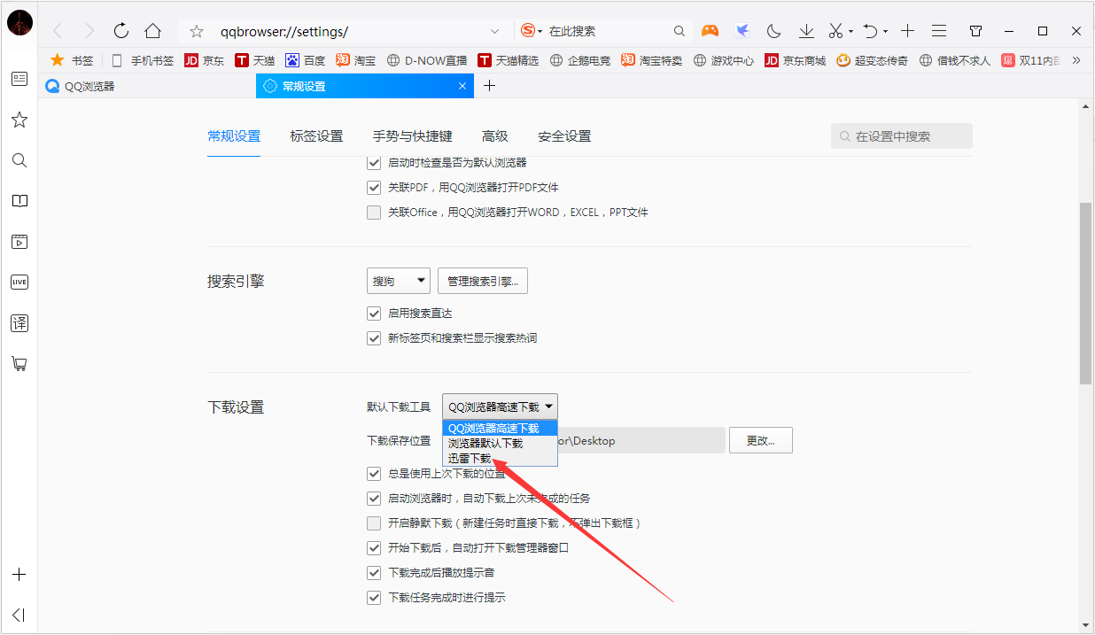 QQ瀏覽器怎樣設置使用迅雷下載？QQ瀏覽器設置使用迅雷下載方法簡述
